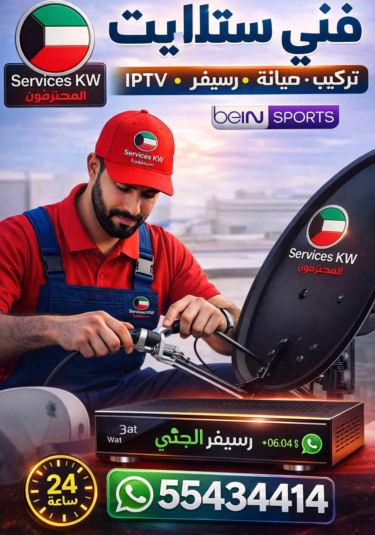 فني ستلايت هندي الكويت صيانة وتصليح