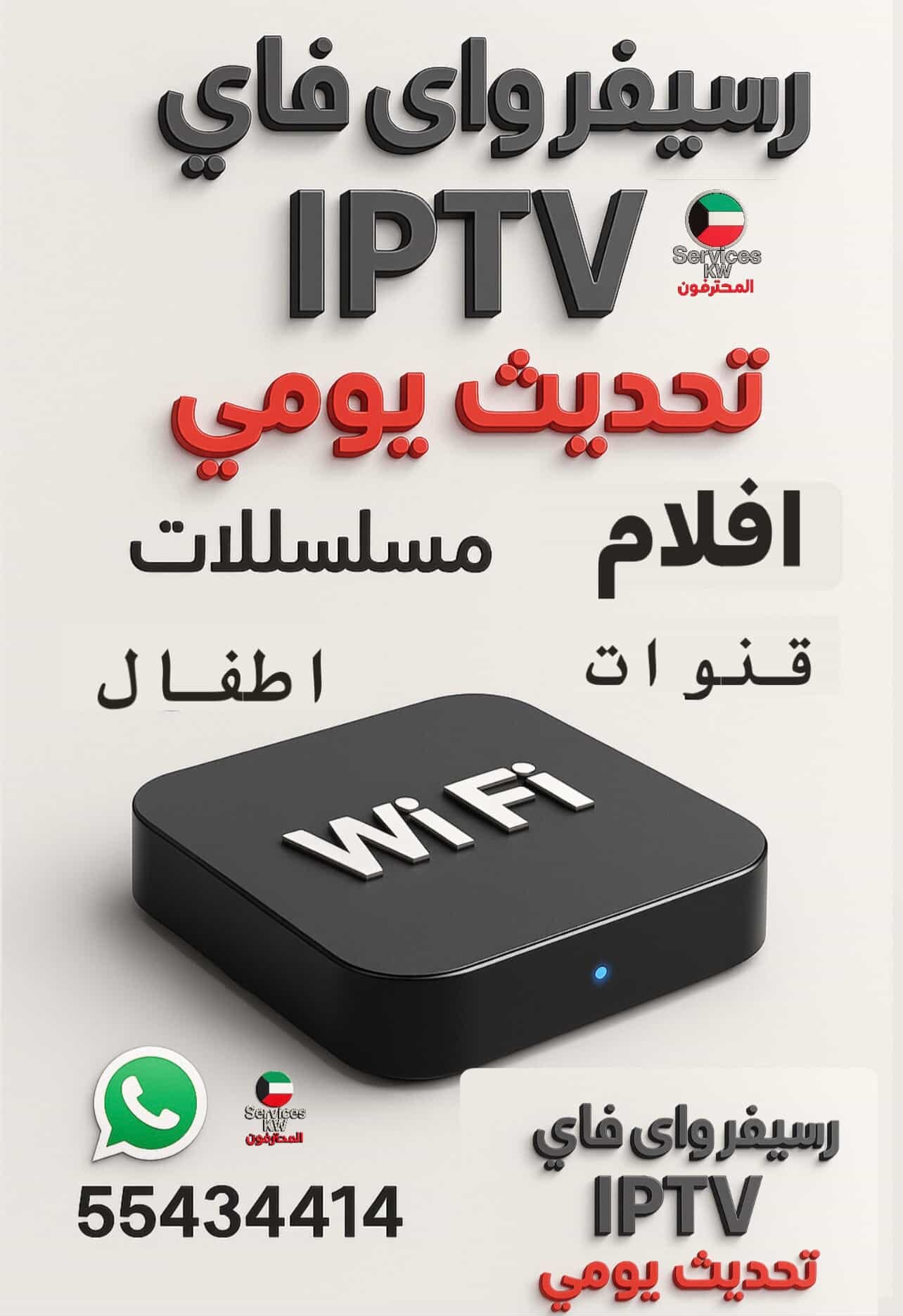 اشتراك فلاش Flash سبايدرIPTV في الكويت – اروما بث ثابت 8k وجودة فائقة | 55434414