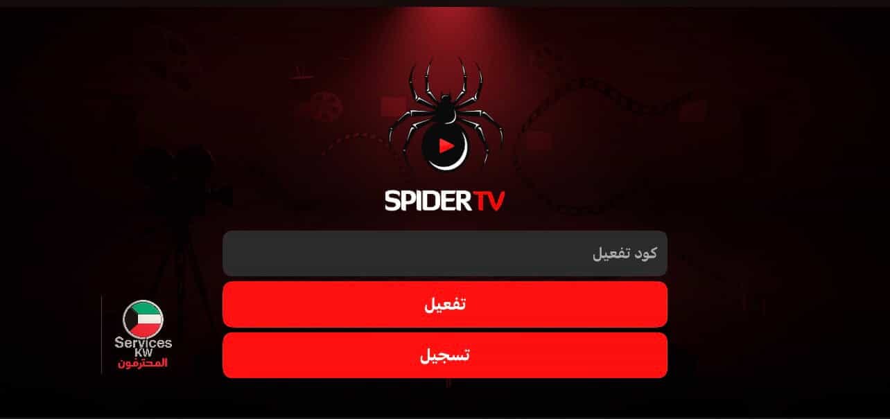تسجيل دخول تطبيق سبايدر الكويت