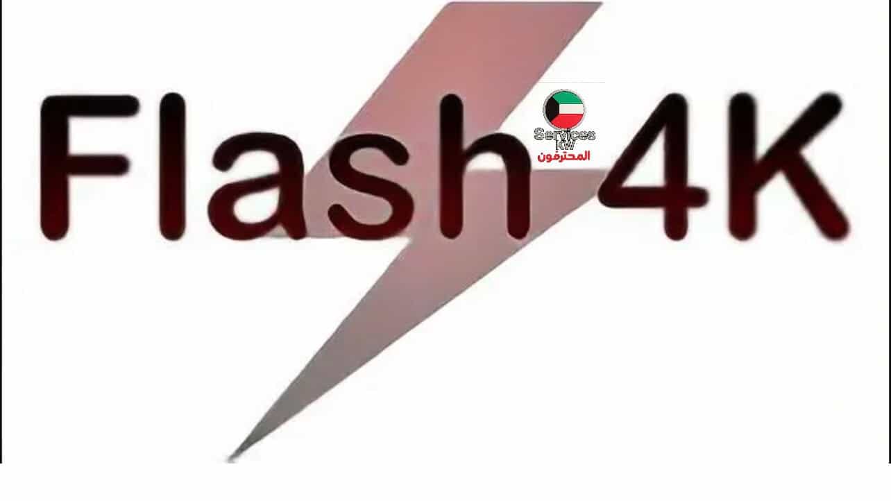 واجهة Flash 4K
