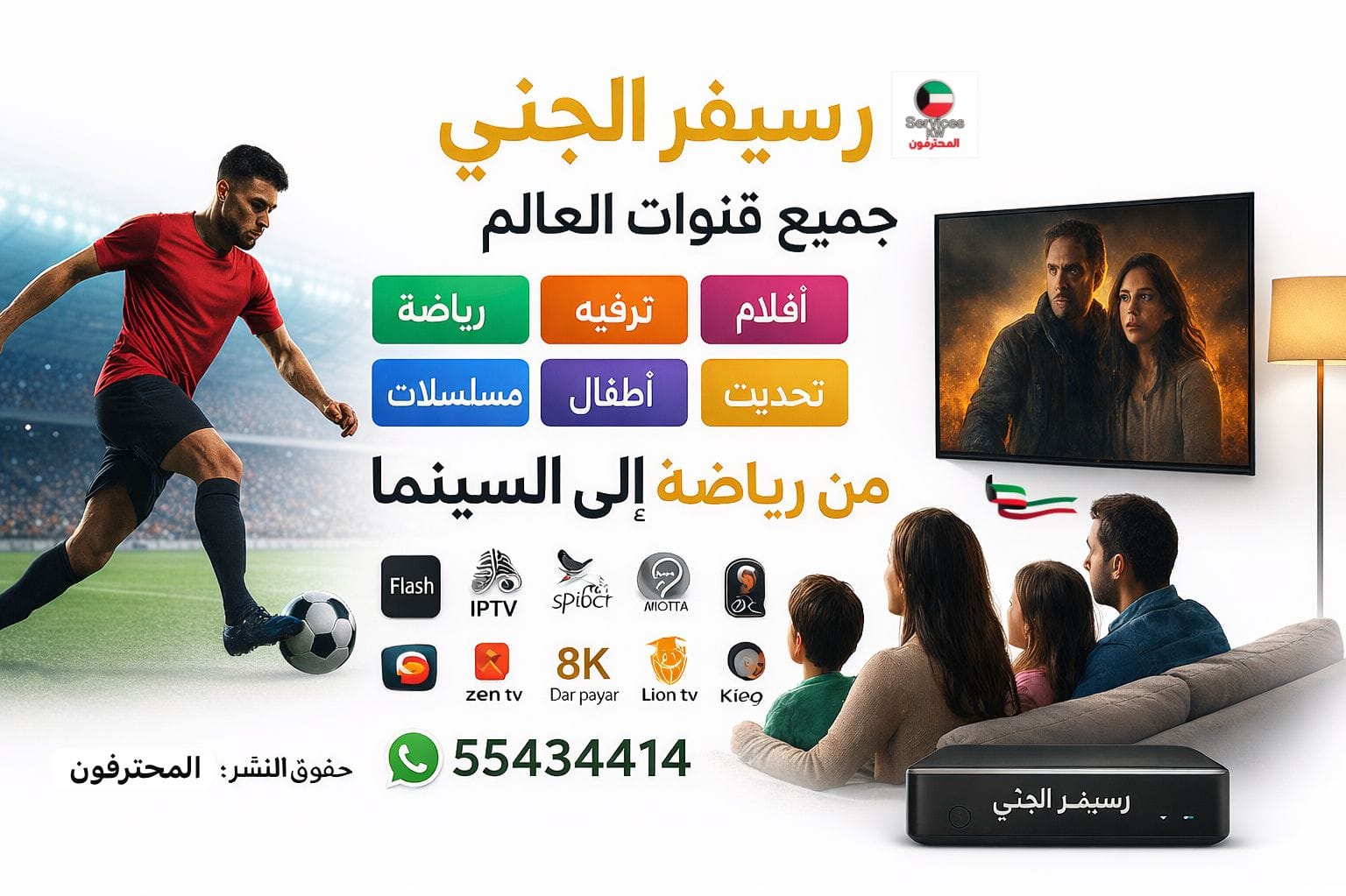 اشتراكات IPTV رسيفر الجني ورسيفر واي فاي الذكي 4K