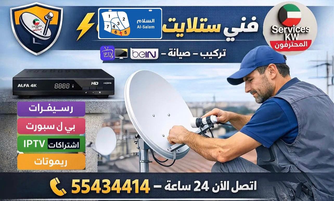 فني ستلايت الفيحاء المعتمد: تركيب رسيفرات و IPTV فوري 55434414