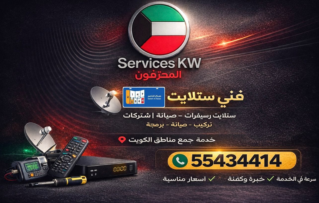 فني ستلايت صباح الناصر المعتمد: تركيب رسيفرات و IPTV فوري 55434414