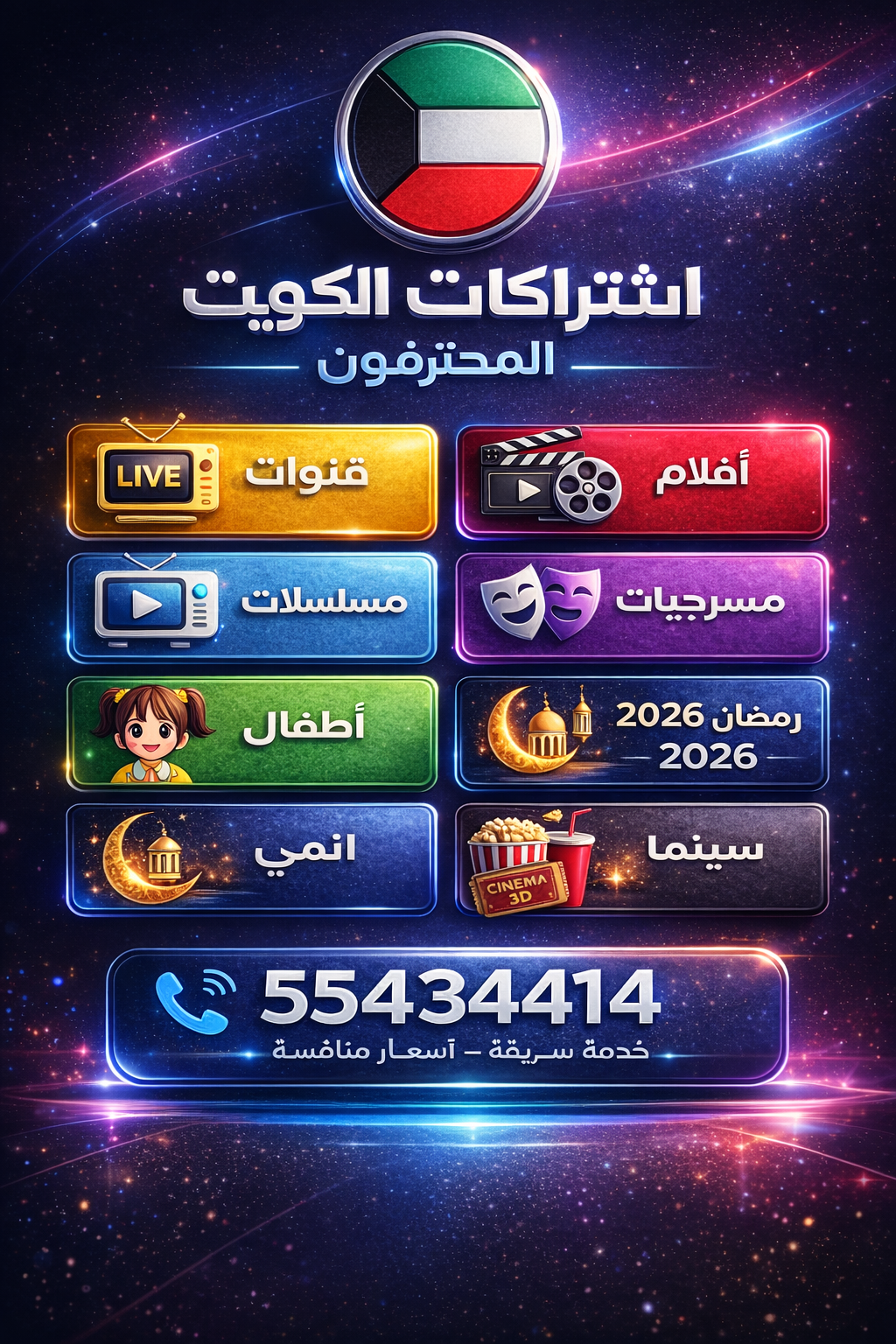 اشتراكات IPTV الكويت